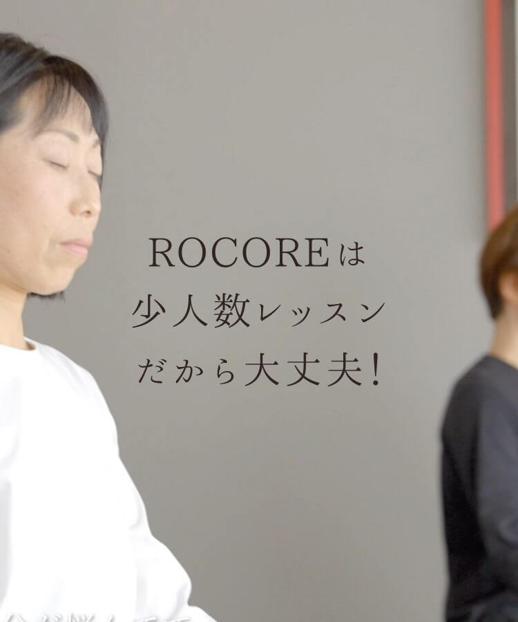 ロコアは少人数レッスンだから大丈夫!
